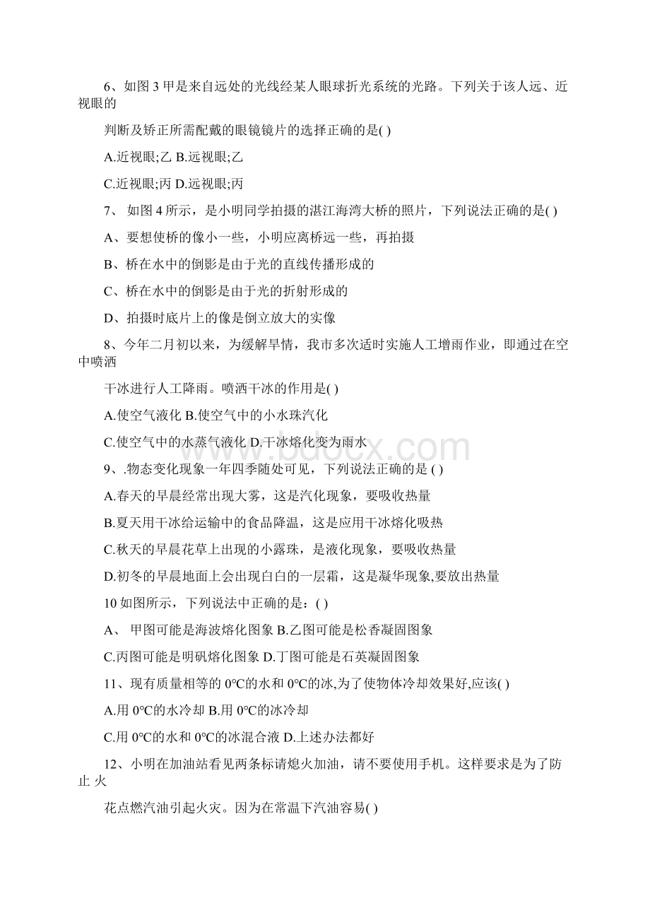 八年级物理下册第一至第四章测试题.docx_第2页