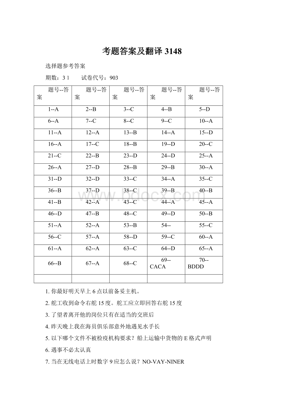 考题答案及翻译3148Word文档格式.docx