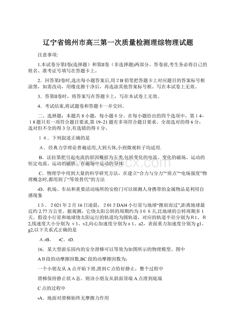 辽宁省锦州市高三第一次质量检测理综物理试题Word文件下载.docx