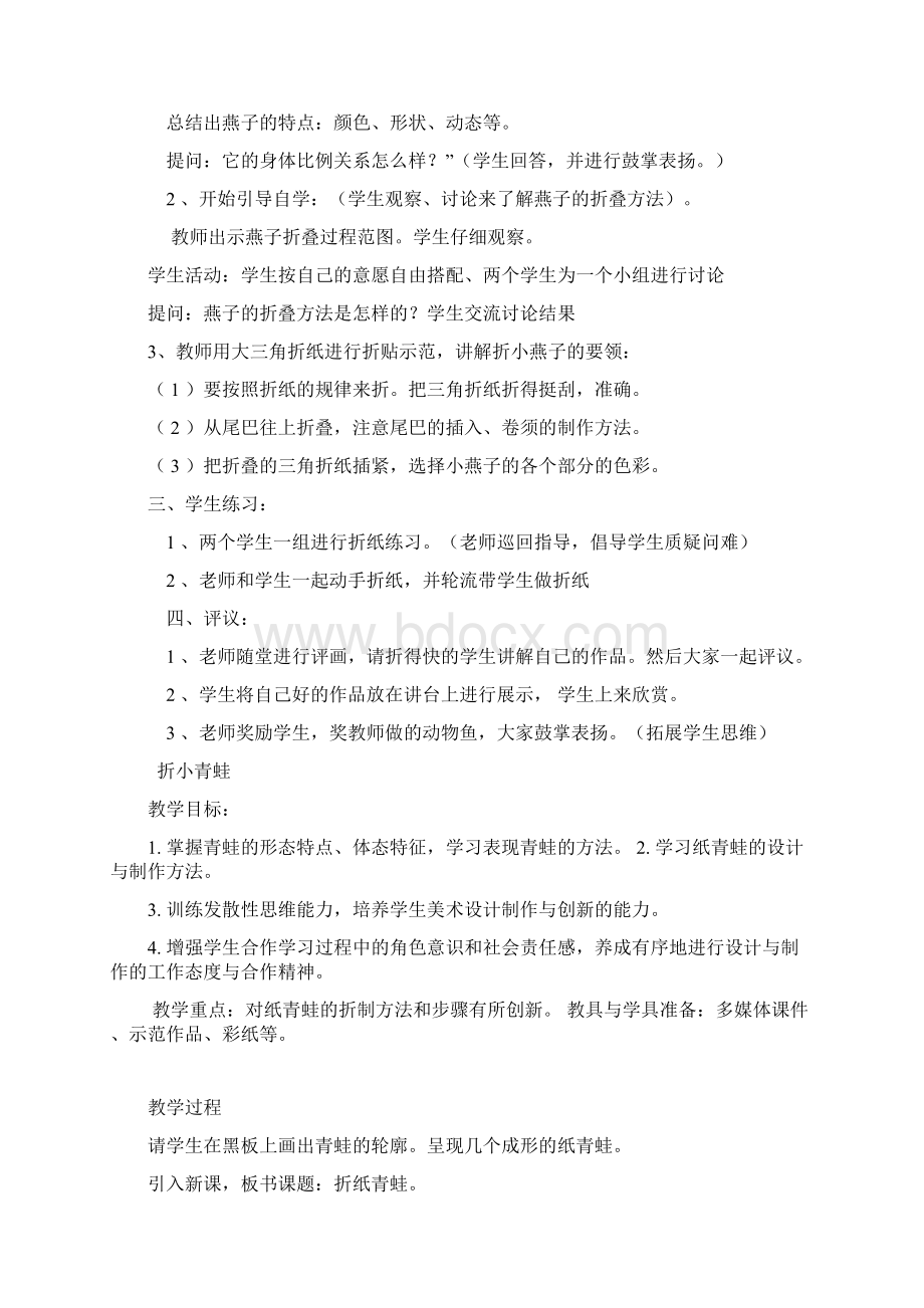 一二年级综合实践活动教案Word文档下载推荐.docx_第2页