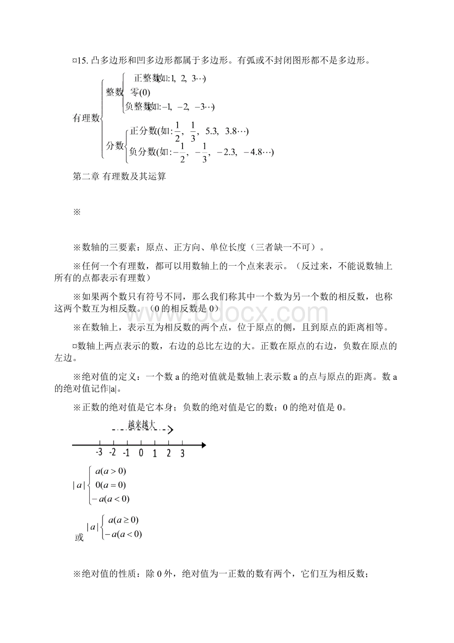 北师大版初中数学知识点汇总Word文件下载.docx_第2页