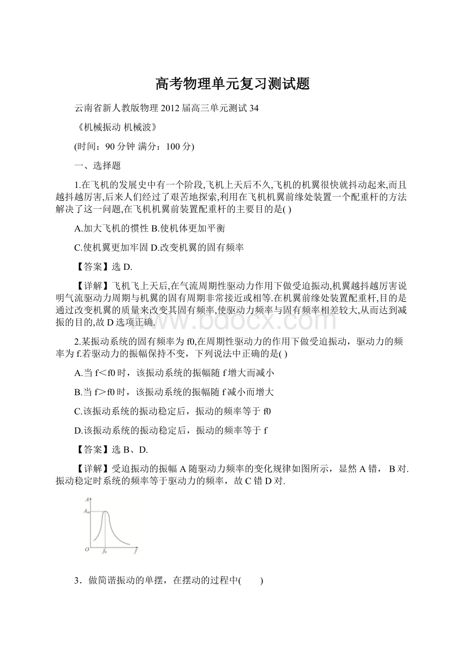 高考物理单元复习测试题Word文档下载推荐.docx_第1页