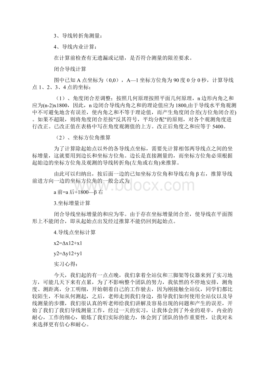 建筑工程测量实习报告4篇精选模板Word文件下载.docx_第3页