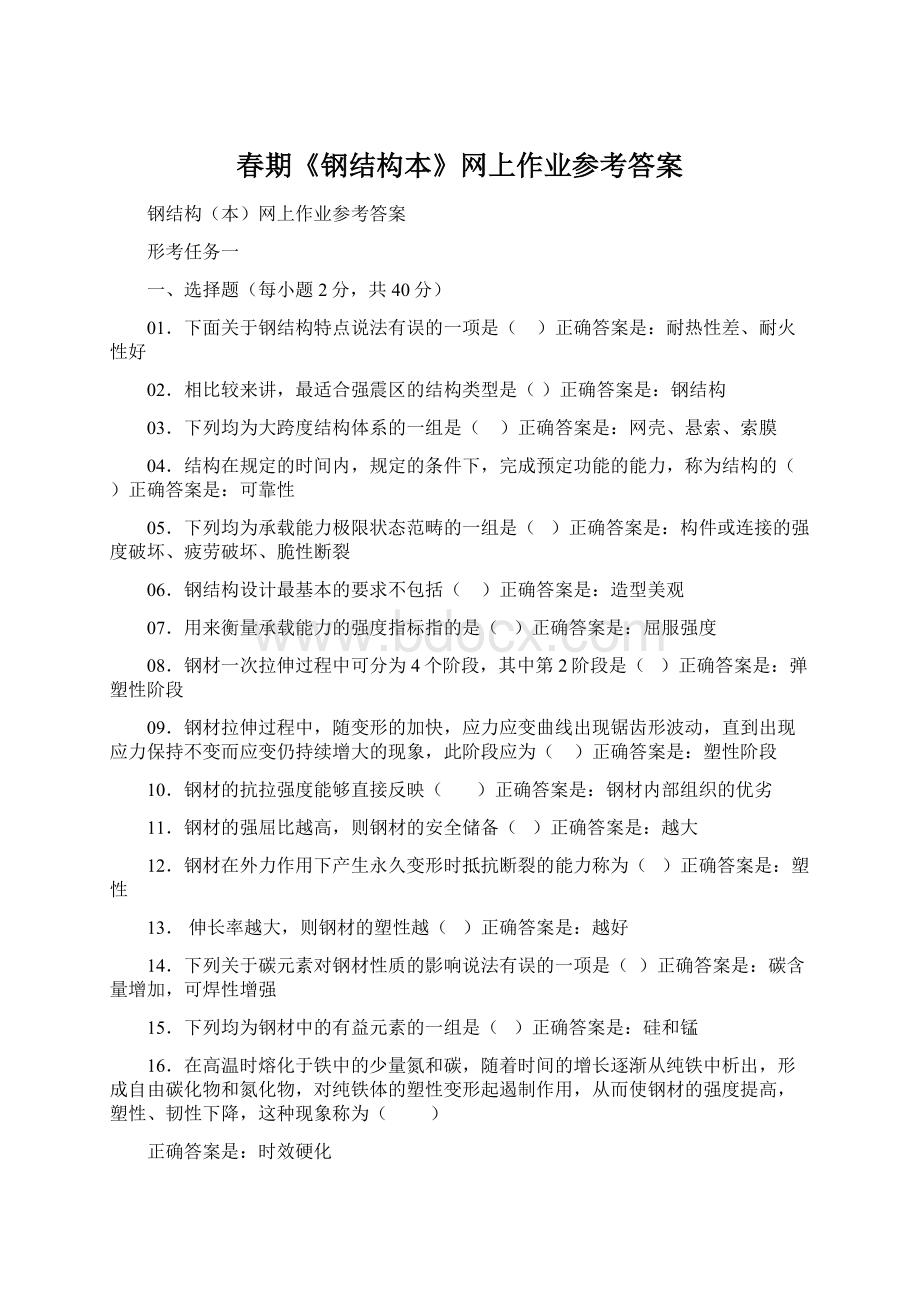 春期《钢结构本》网上作业参考答案.docx