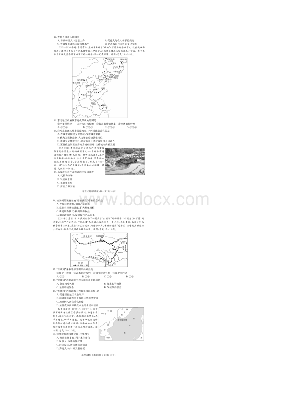 湖南省长郡中学届高三上学期第一次月考开学考试.docx_第3页