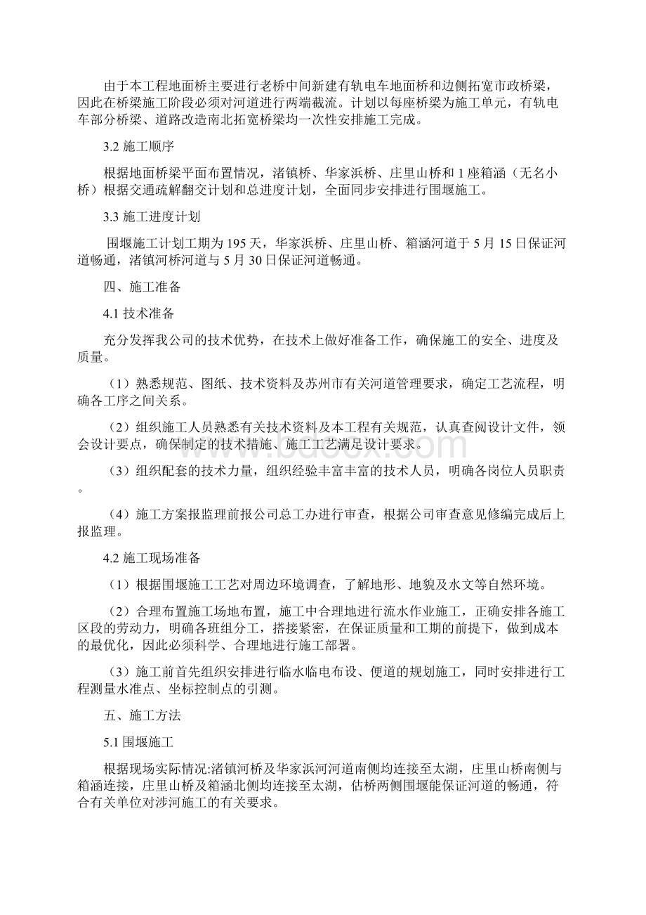 河道围堰施工方案内容详细附图丰富.docx_第3页