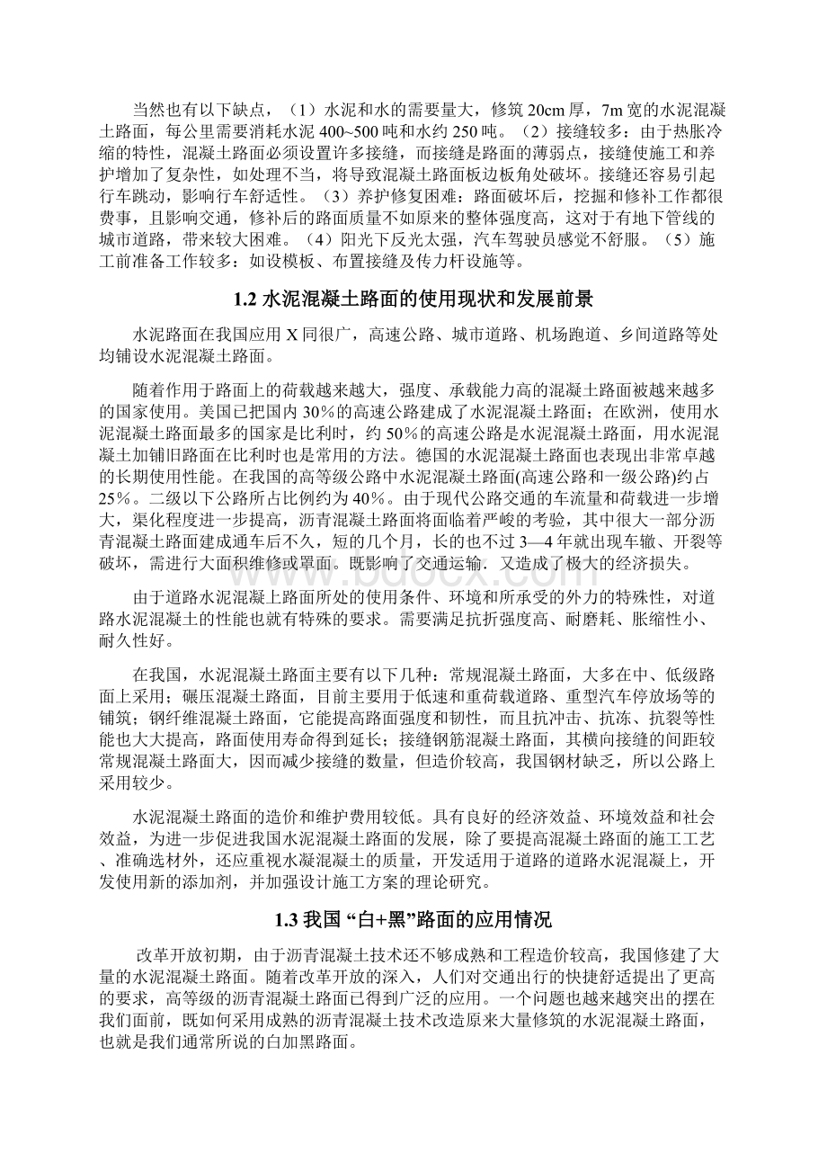 混凝土路面加铺沥青层设计文档格式.docx_第3页