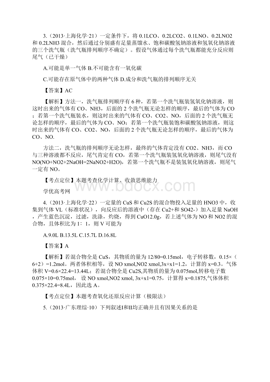 高考题分类解析之 氮及其化合物Word文件下载.docx_第2页