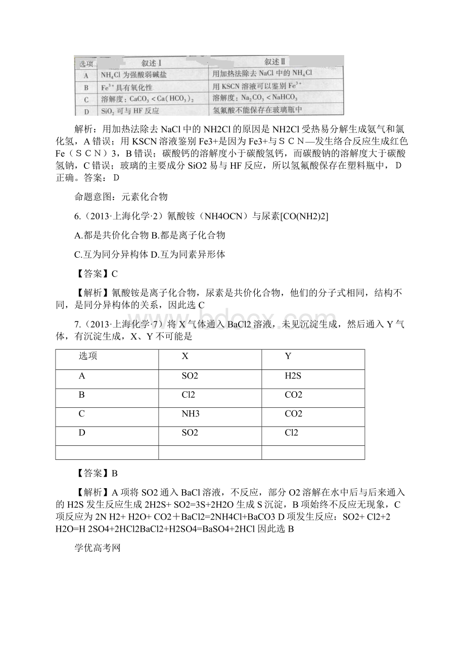 高考题分类解析之 氮及其化合物Word文件下载.docx_第3页