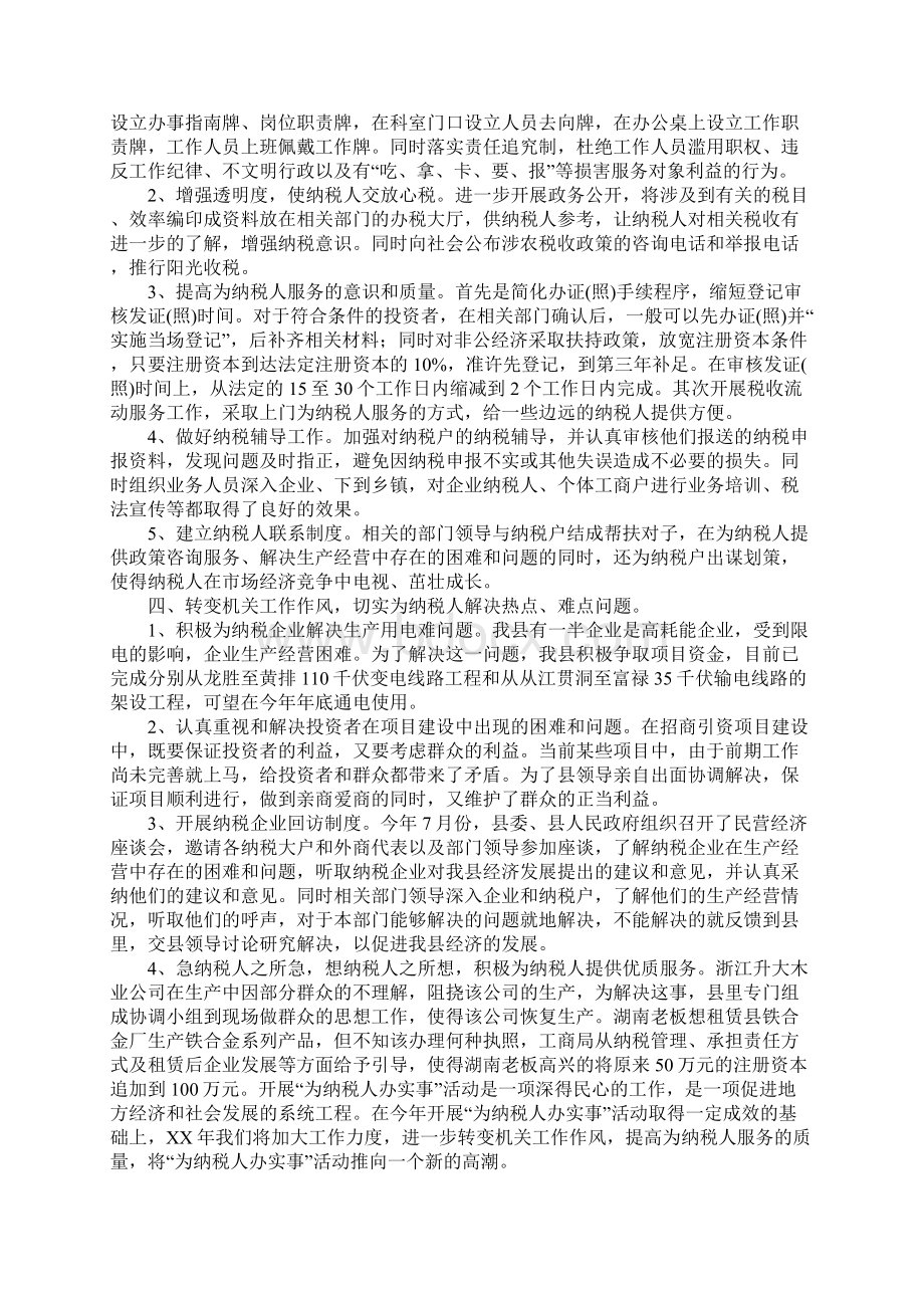 我为纳税人缴费人办实事工作总结.docx_第2页