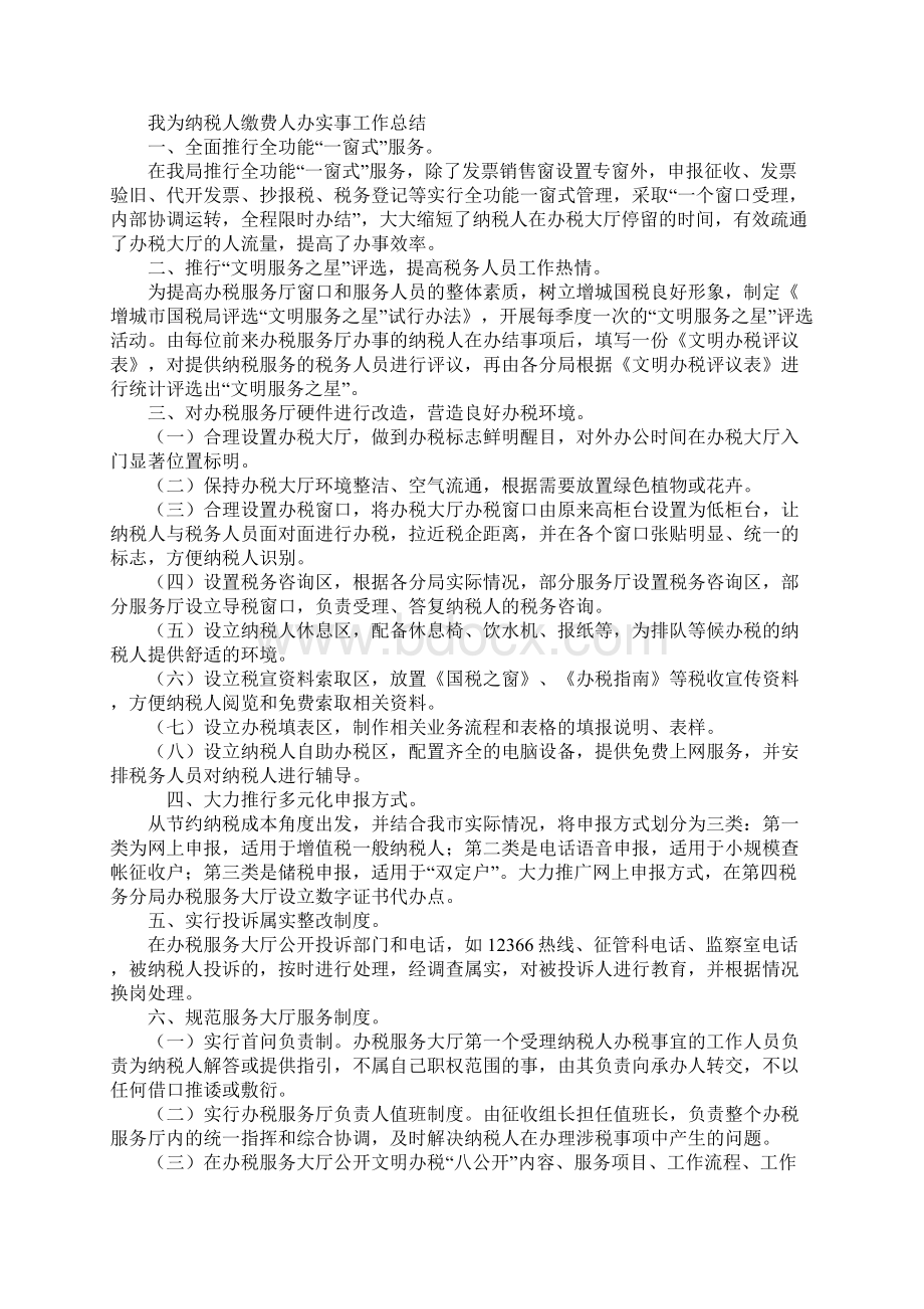 我为纳税人缴费人办实事工作总结.docx_第3页