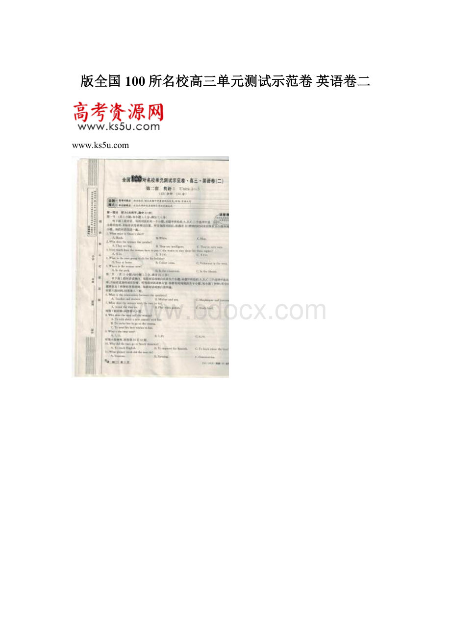 版全国100所名校高三单元测试示范卷 英语卷二.docx