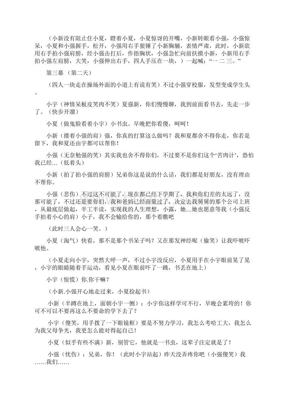 中学生校园青春教育剧本文档格式.docx_第3页