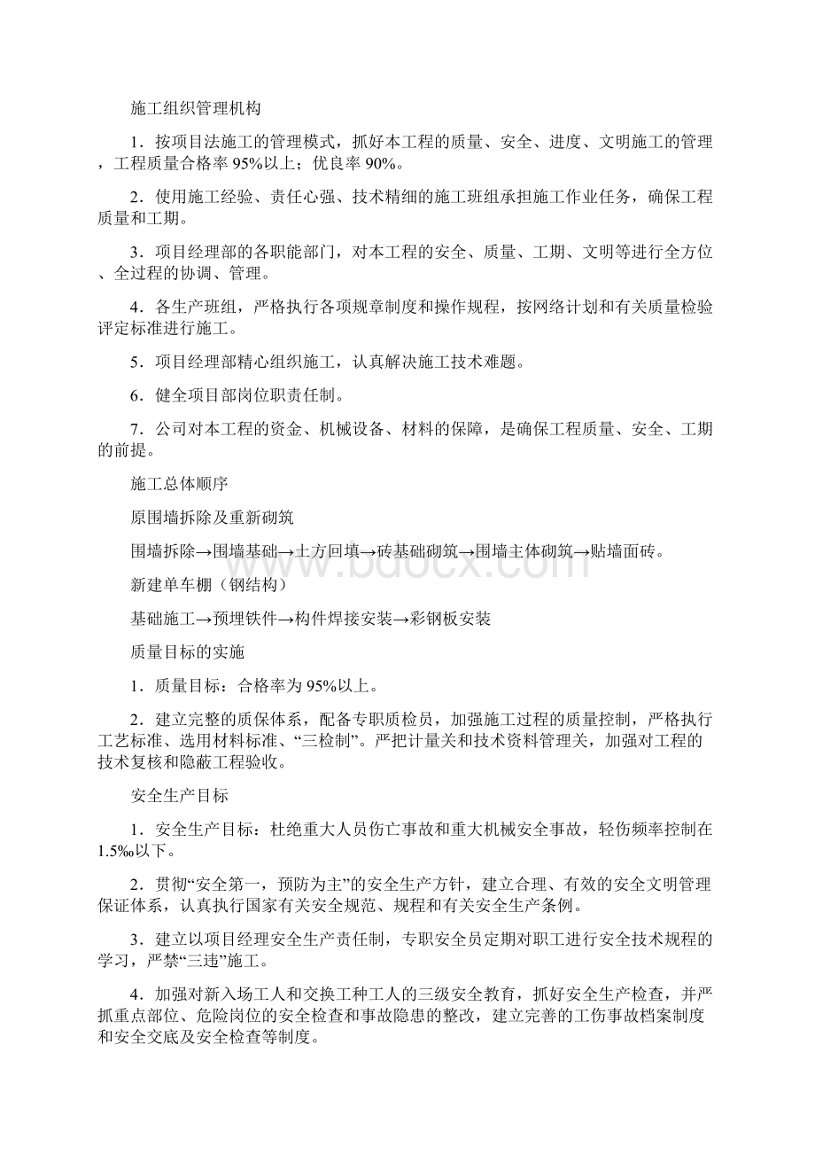 四十六中围墙拆建工程施工组织设计.docx_第2页