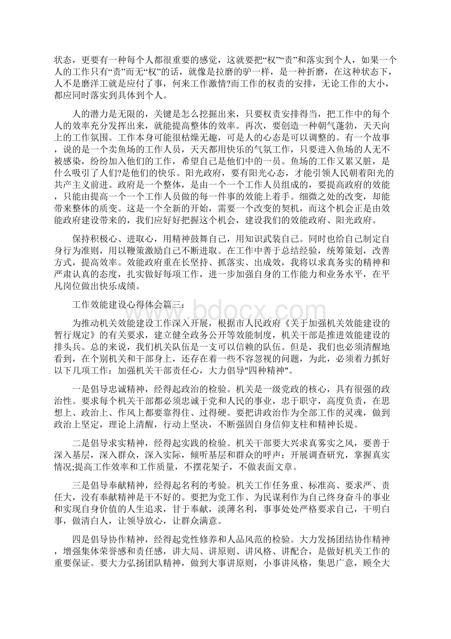 工作效能建设心得体会3篇文档格式.docx_第3页