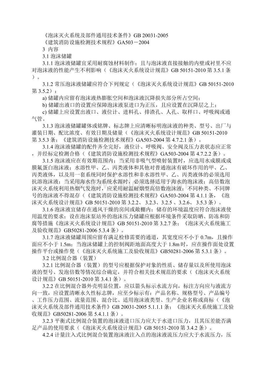 泡沫灭火系统检查要点正式样本Word格式.docx_第2页