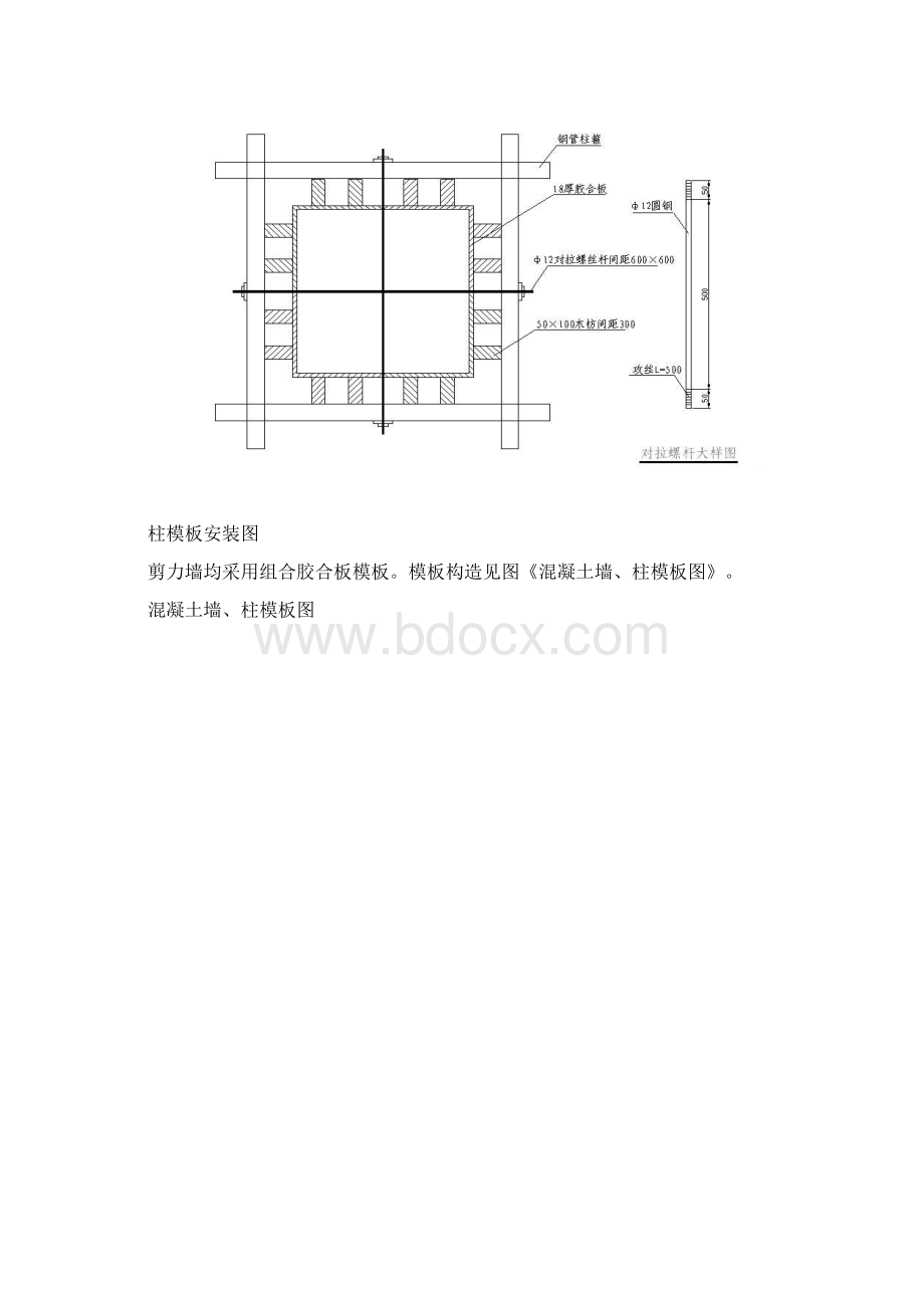 模板安装拆除施工方案.docx_第2页