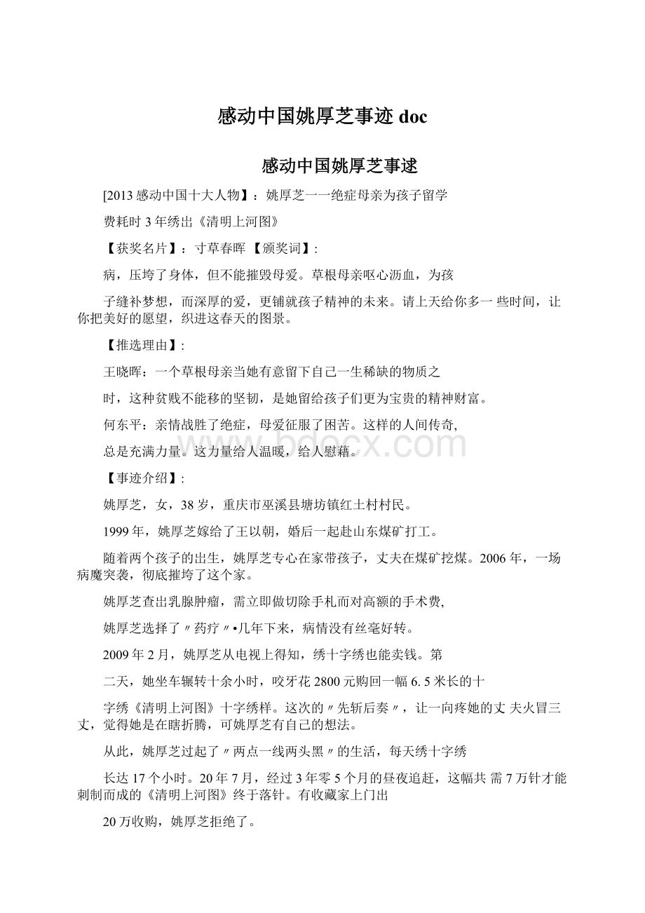 感动中国姚厚芝事迹docWord文件下载.docx_第1页