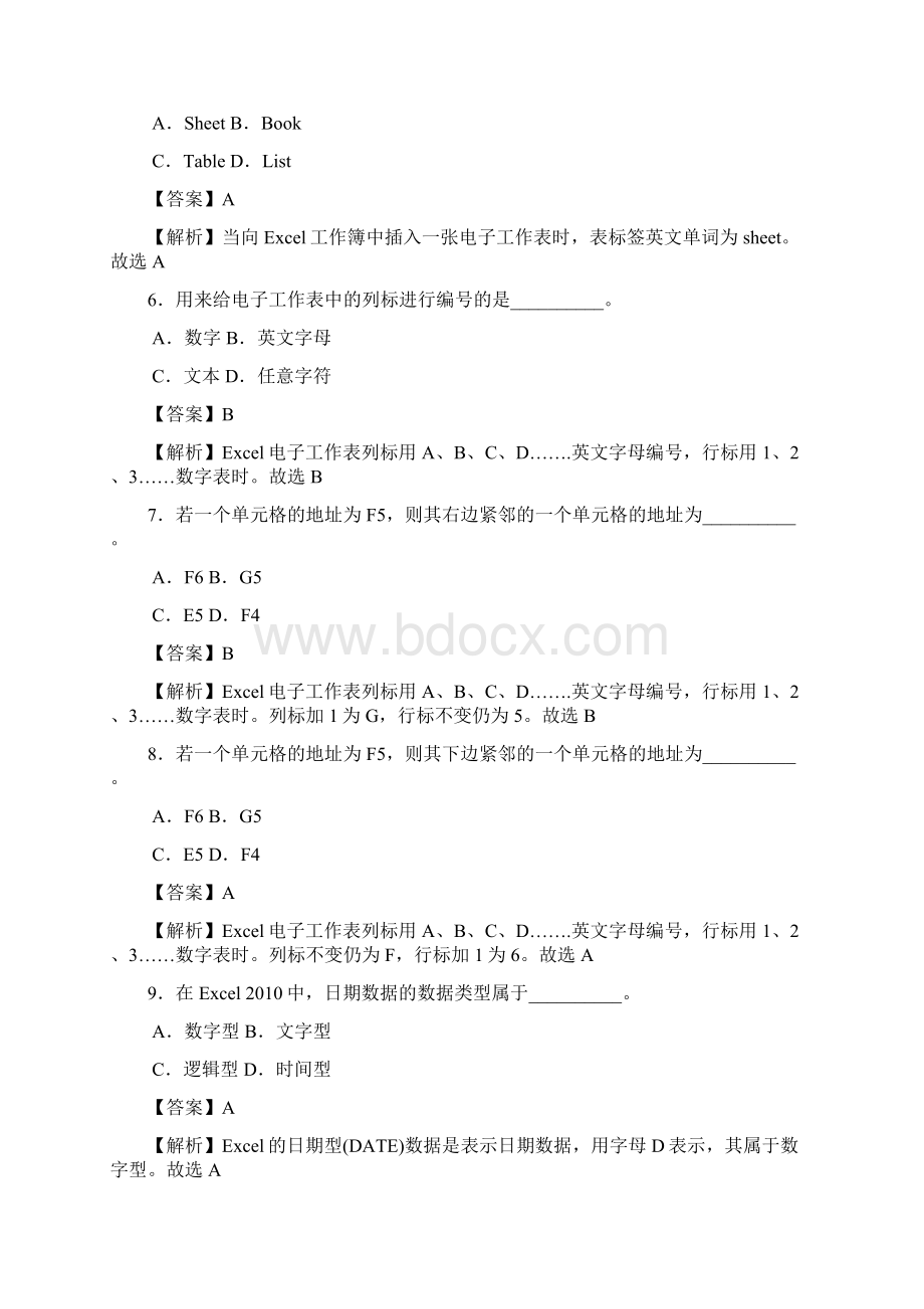 统考计算机应用基础选择题题库解析Excel电子表格篇Word文件下载.docx_第2页