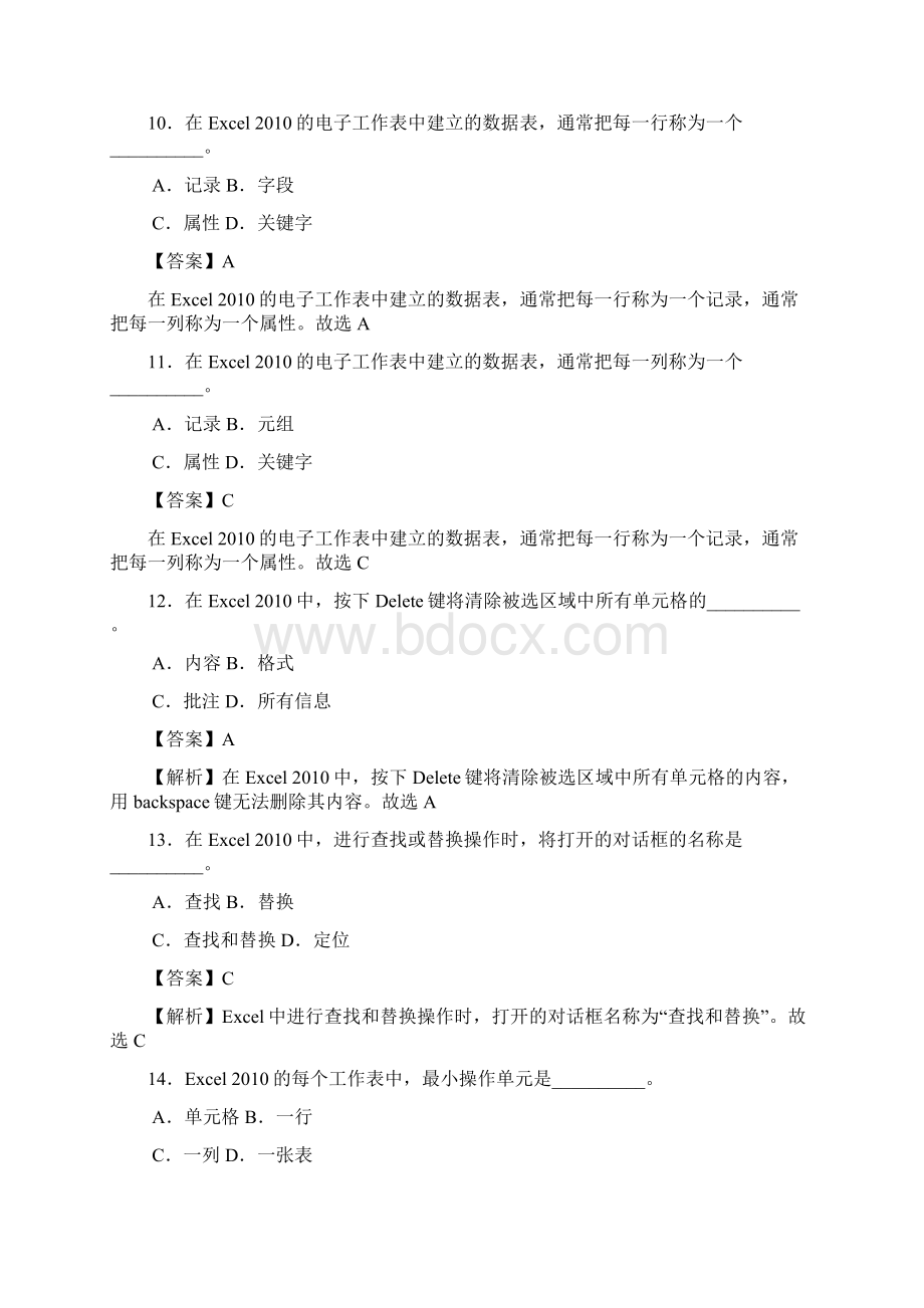 统考计算机应用基础选择题题库解析Excel电子表格篇.docx_第3页