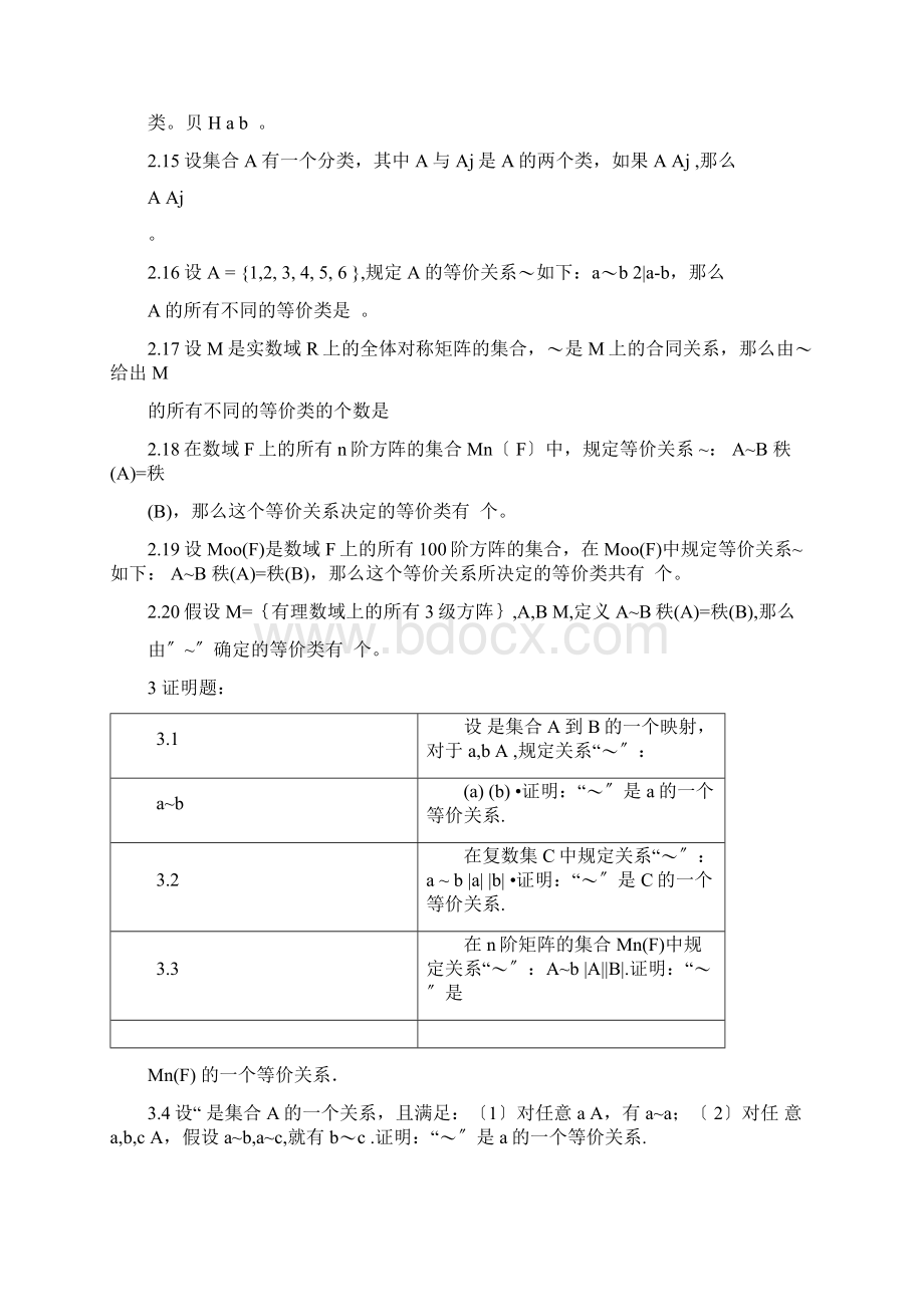 近世代数练习题题库.docx_第2页