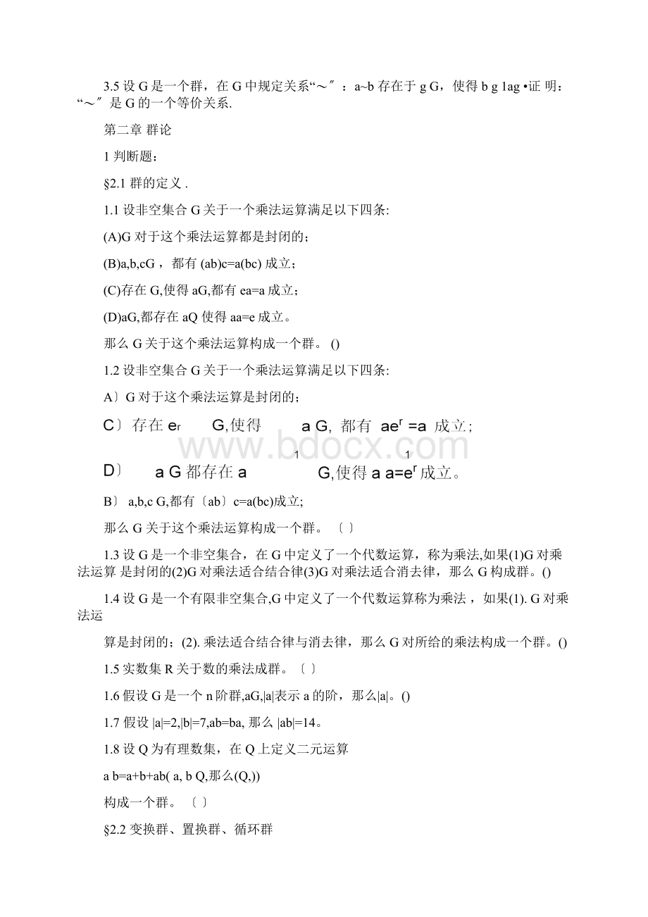 近世代数练习题题库.docx_第3页