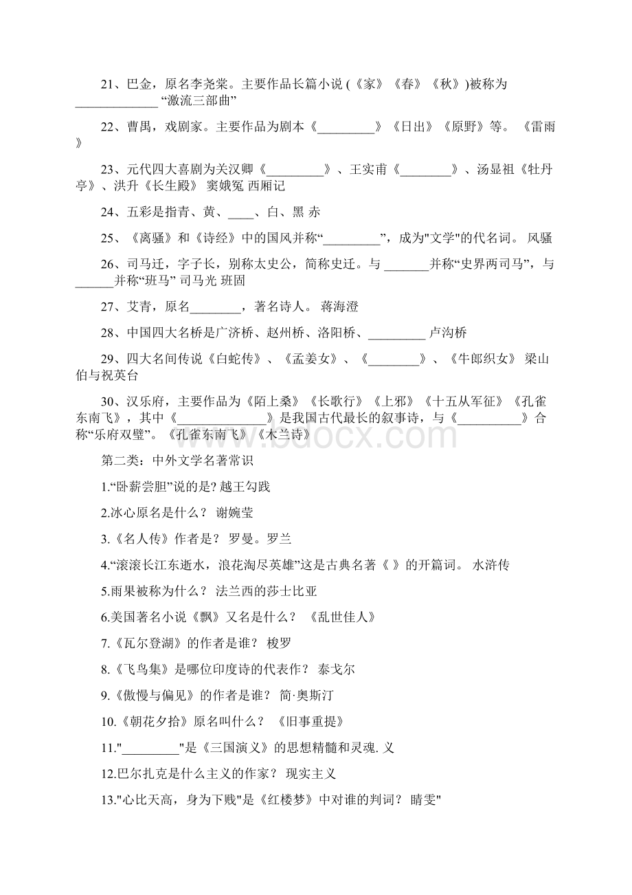 趣味知识竞赛试题题库及答案.docx_第2页