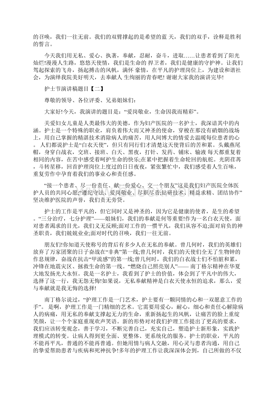 护士节演讲稿题目三篇Word格式文档下载.docx_第2页