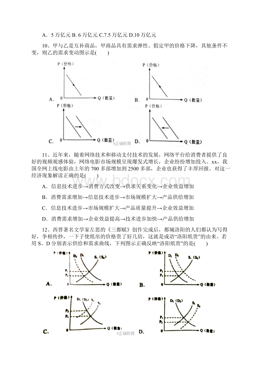 高一政治联考试题.docx_第3页