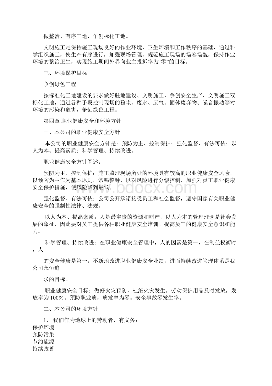 职业健康安全与环境管理专项施工方案.docx_第3页