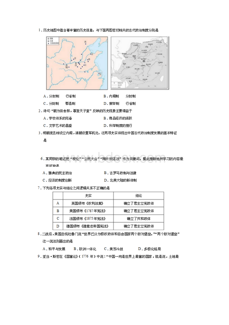 山东省高中学业水平测试会考题及答案历史Word格式文档下载.docx_第2页