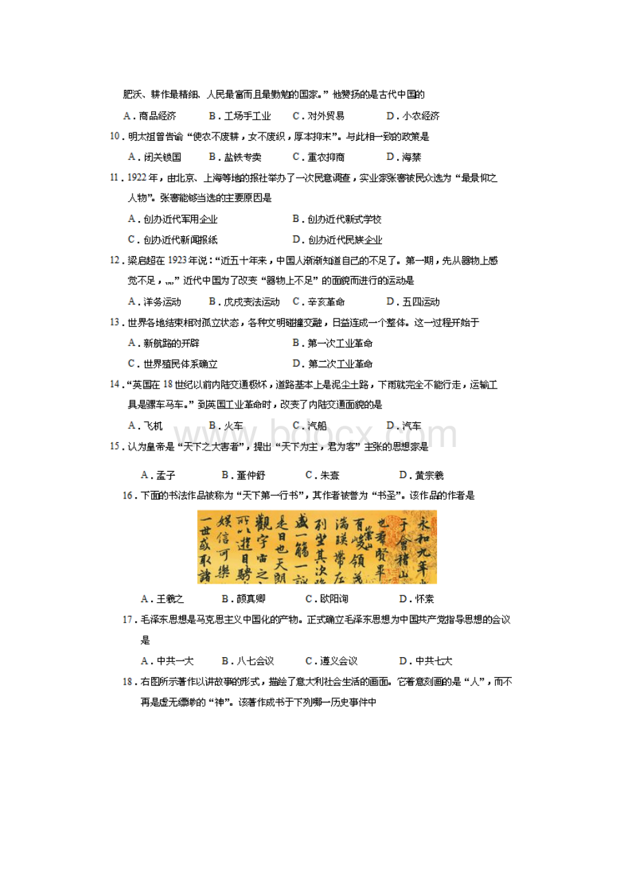 山东省高中学业水平测试会考题及答案历史.docx_第3页