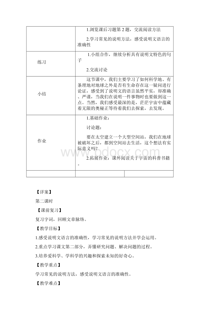 整理宇宙生命之谜教学反思.docx_第3页