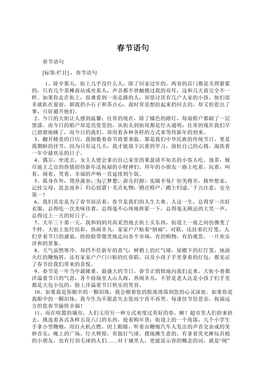 春节语句Word格式文档下载.docx