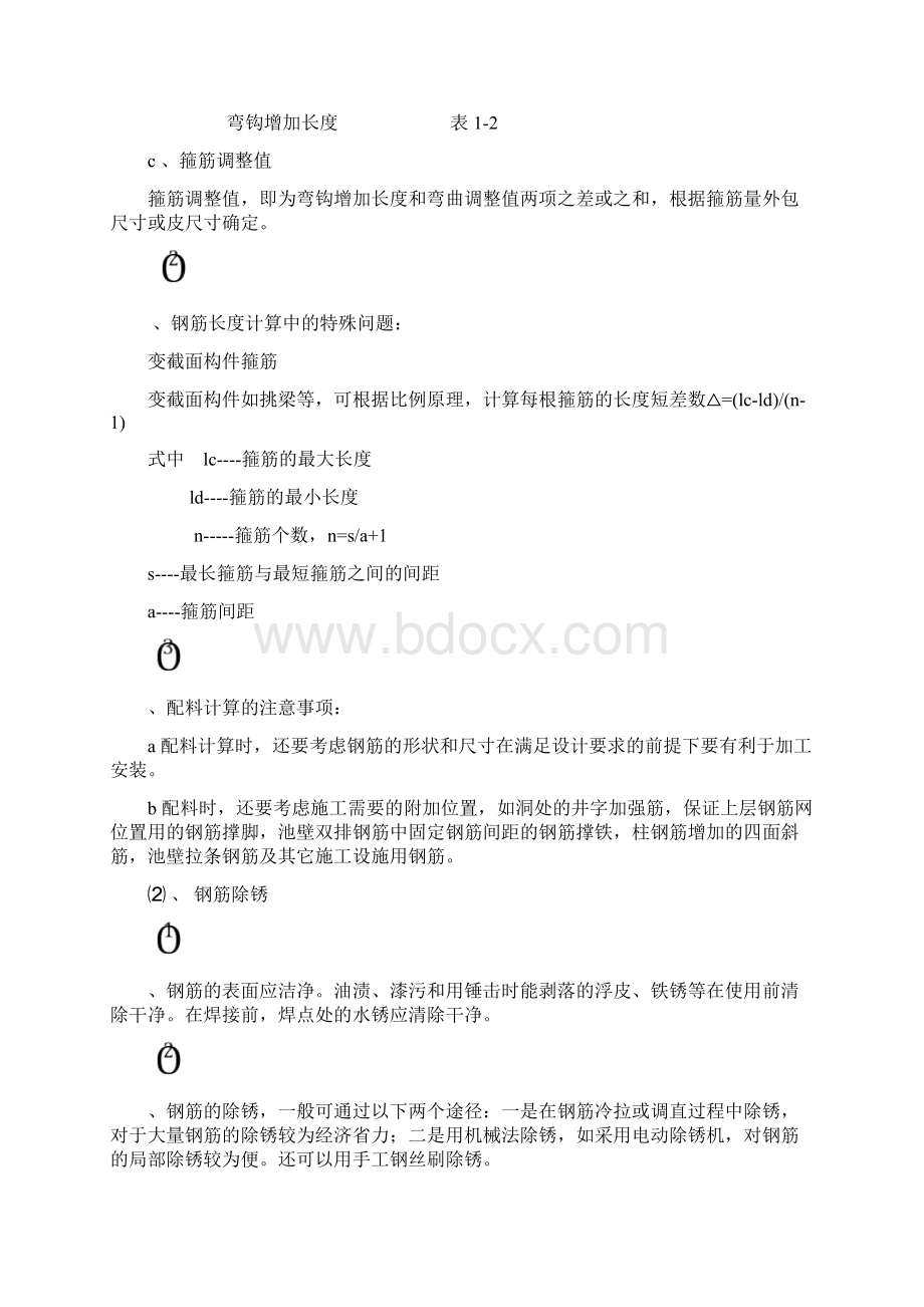 沉淀池专项施工设计方案Word文档格式.docx_第3页