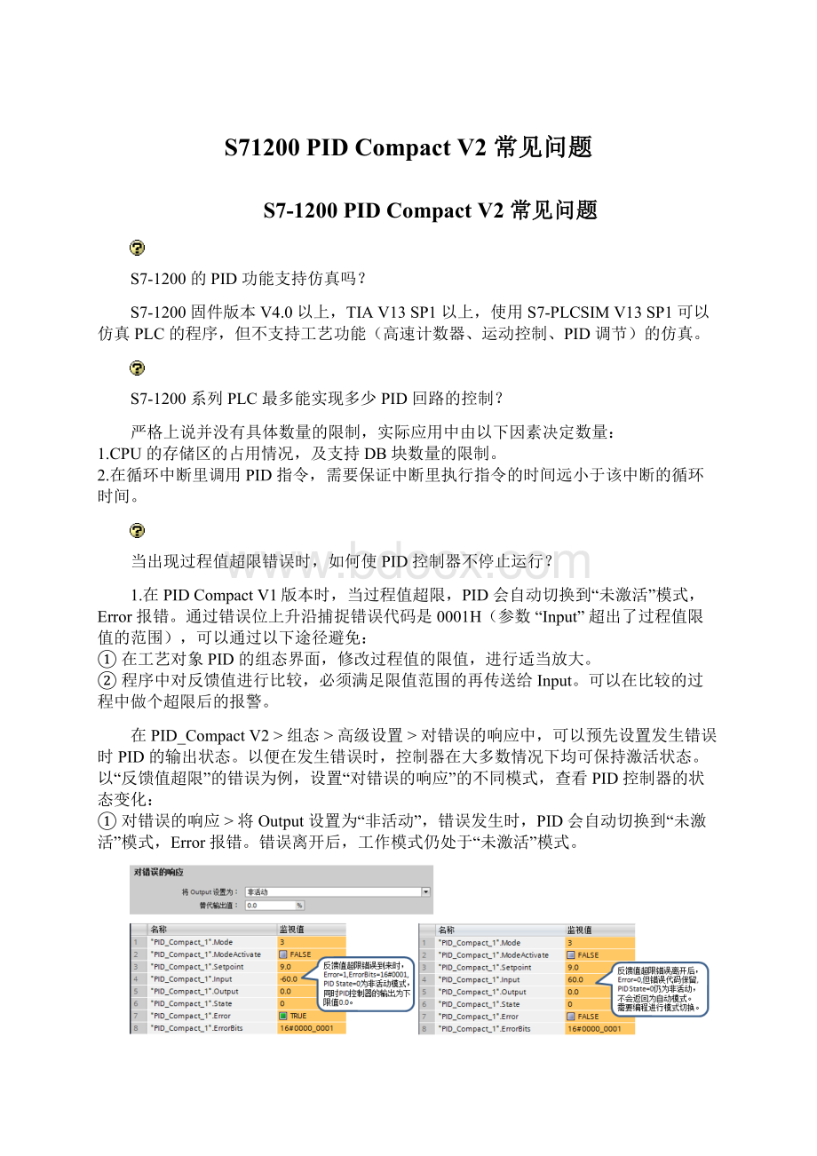 S71200 PID Compact V2 常见问题.docx_第1页