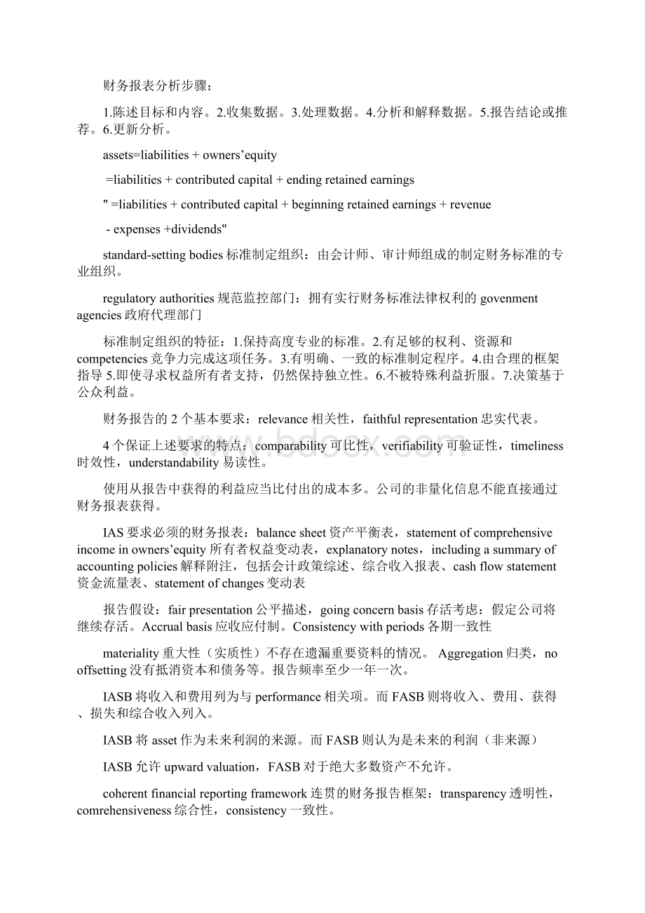 超赞的CFA复习笔记三出自高顿财经CFA.docx_第2页