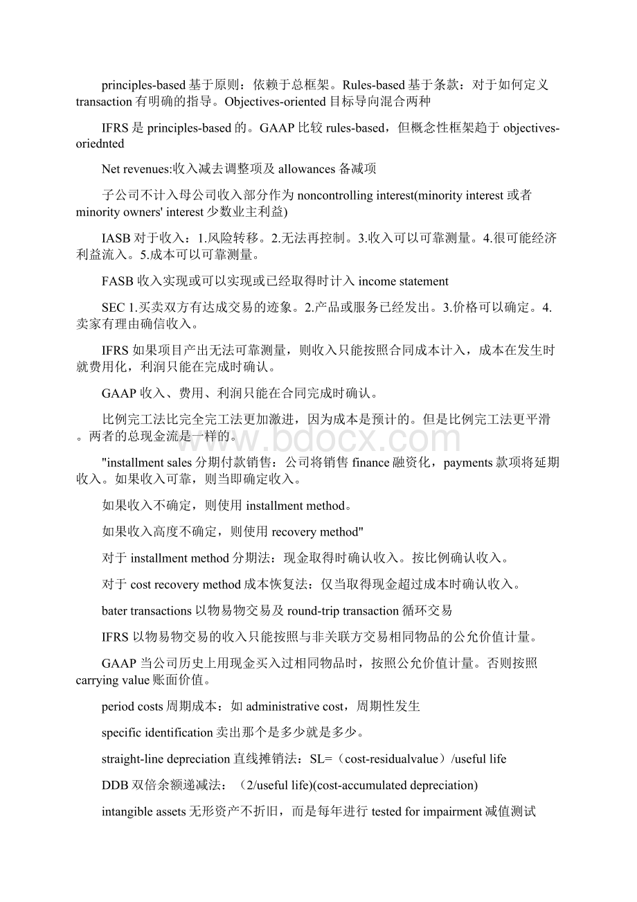 超赞的CFA复习笔记三出自高顿财经CFA.docx_第3页