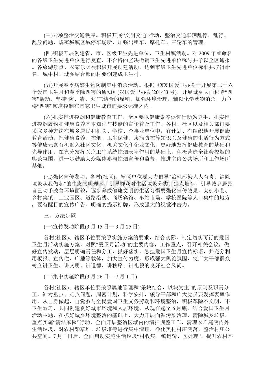 爱国卫生工作实施方案.docx_第2页