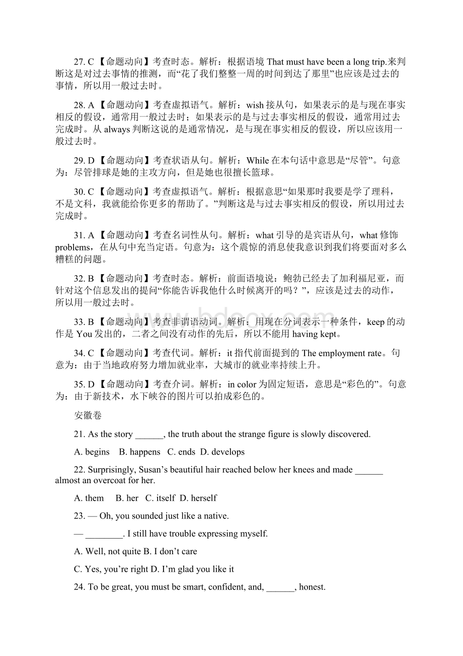 各省市高考单选题汇总及答案解析Word下载.docx_第3页