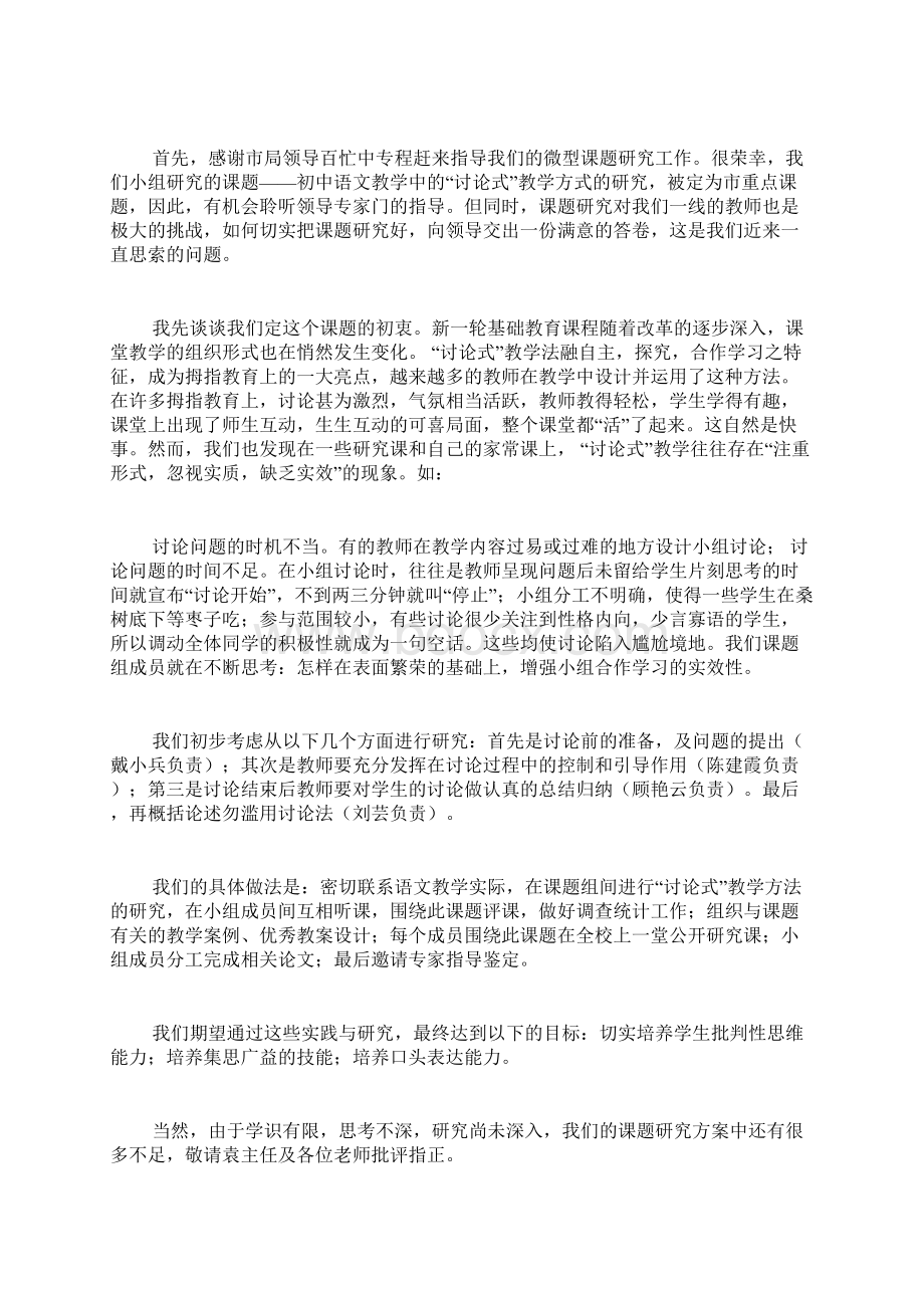 课题汇报总结范文.docx_第3页