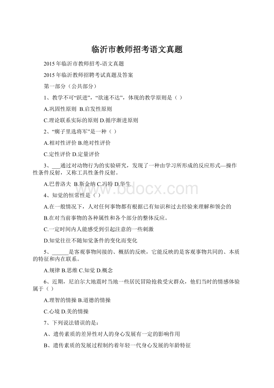 临沂市教师招考语文真题.docx