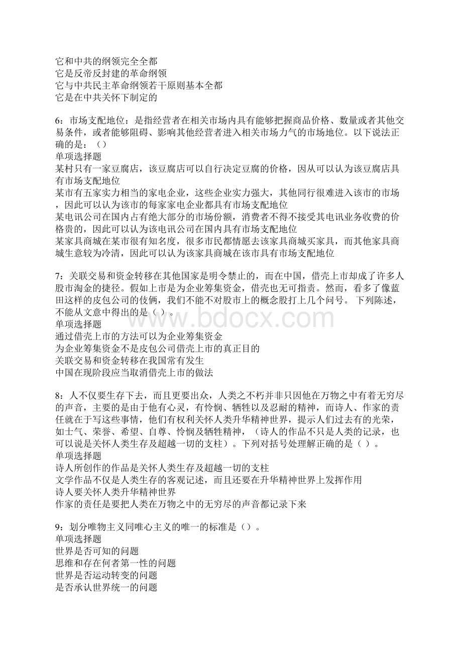 普安事业编招聘考试真题及答案解析.docx_第2页