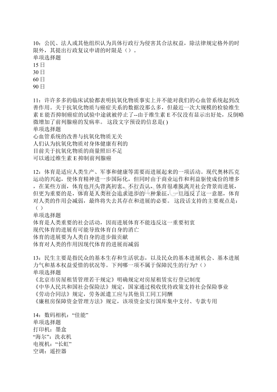 普安事业编招聘考试真题及答案解析.docx_第3页