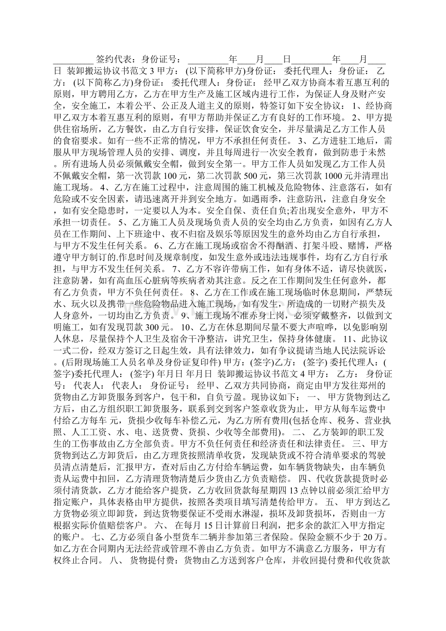 装卸搬运协议书范文Word文档格式.docx_第2页