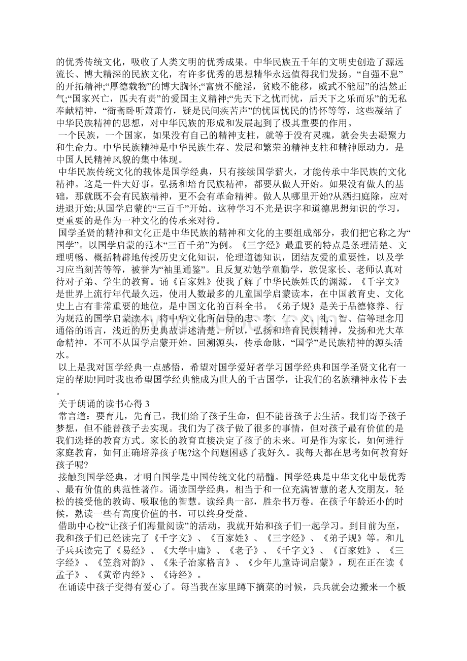 关于朗诵的读书心得5篇Word文档下载推荐.docx_第2页