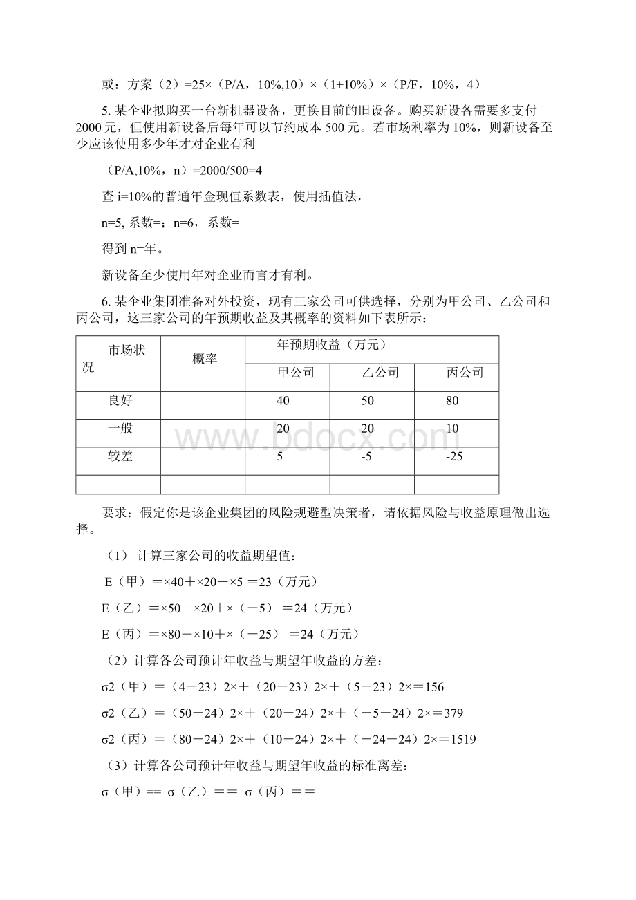 西南财经版《财务管理》习题及参考答案.docx_第2页