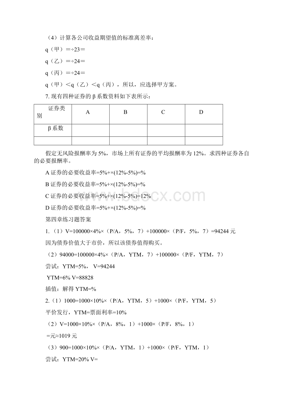 西南财经版《财务管理》习题及参考答案.docx_第3页