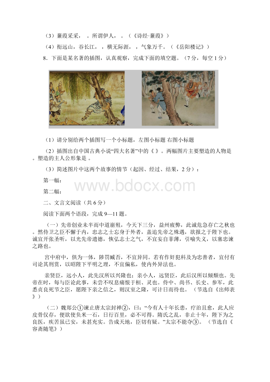 北京初三期末语文试题通州.docx_第3页