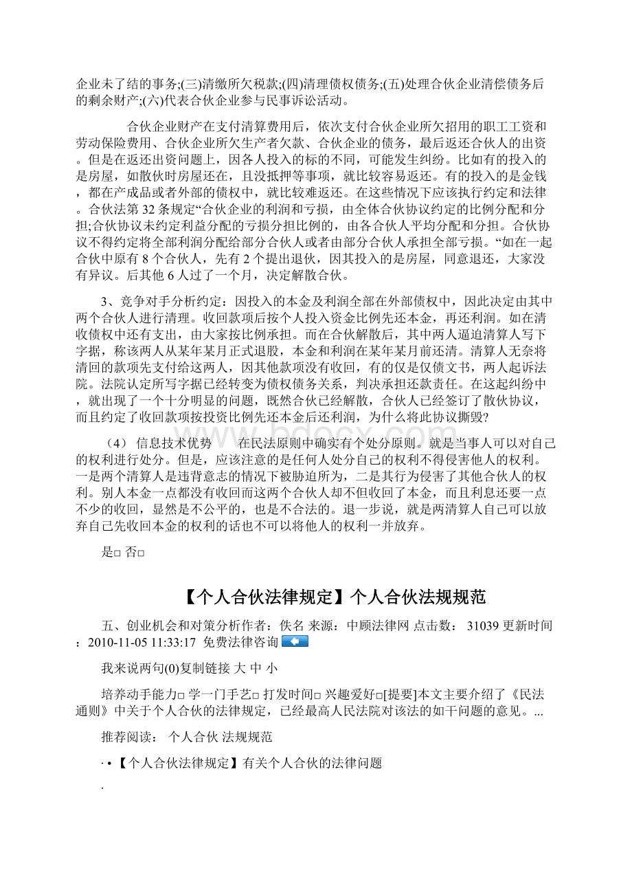 个人合伙是指两名以上公民按照协议知识讲解Word文档下载推荐.docx_第2页